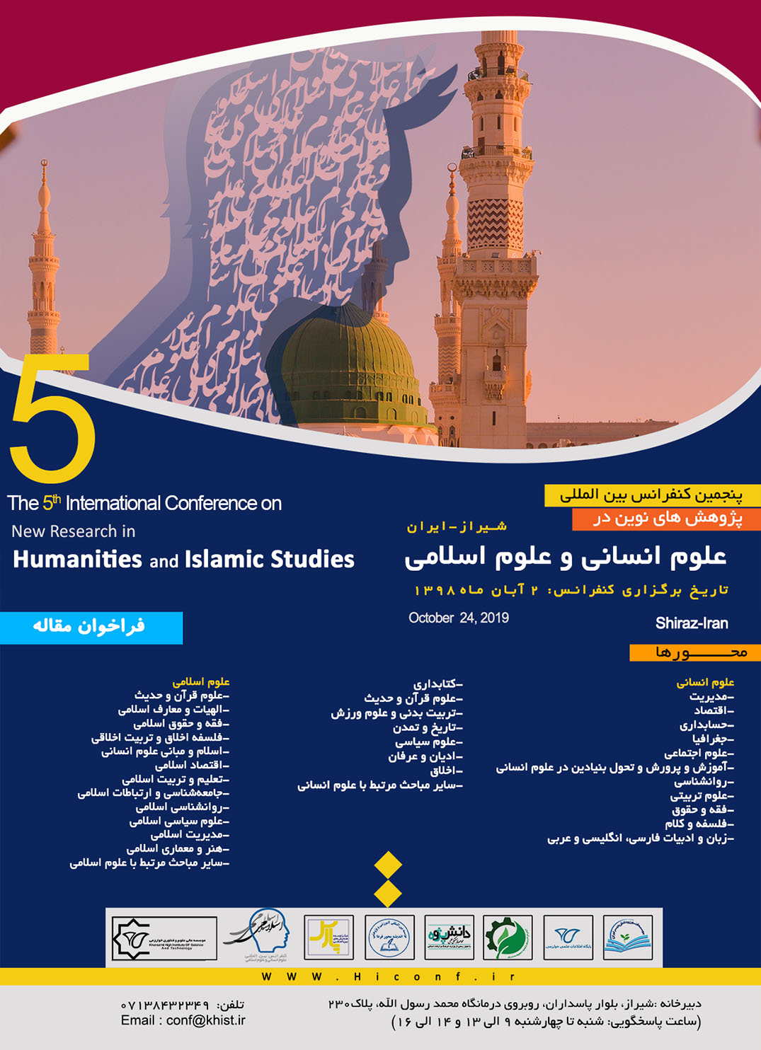 پوستر کنفرانس بین المللی پژوهش های نوین در علوم انسانی و علوم اسلامی