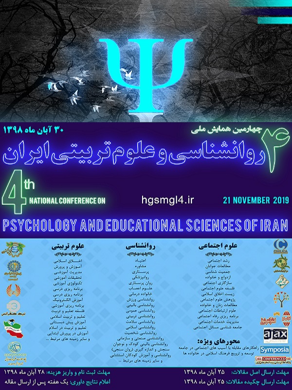 پوستر چهارمین همایش ملی روانشناسی و علوم تربیتی ایران