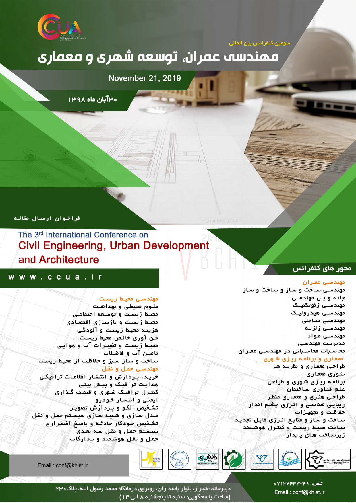 پوستر سومین کنفرانس بین المللی مهندسی عمران، توسعه شهری و معماری