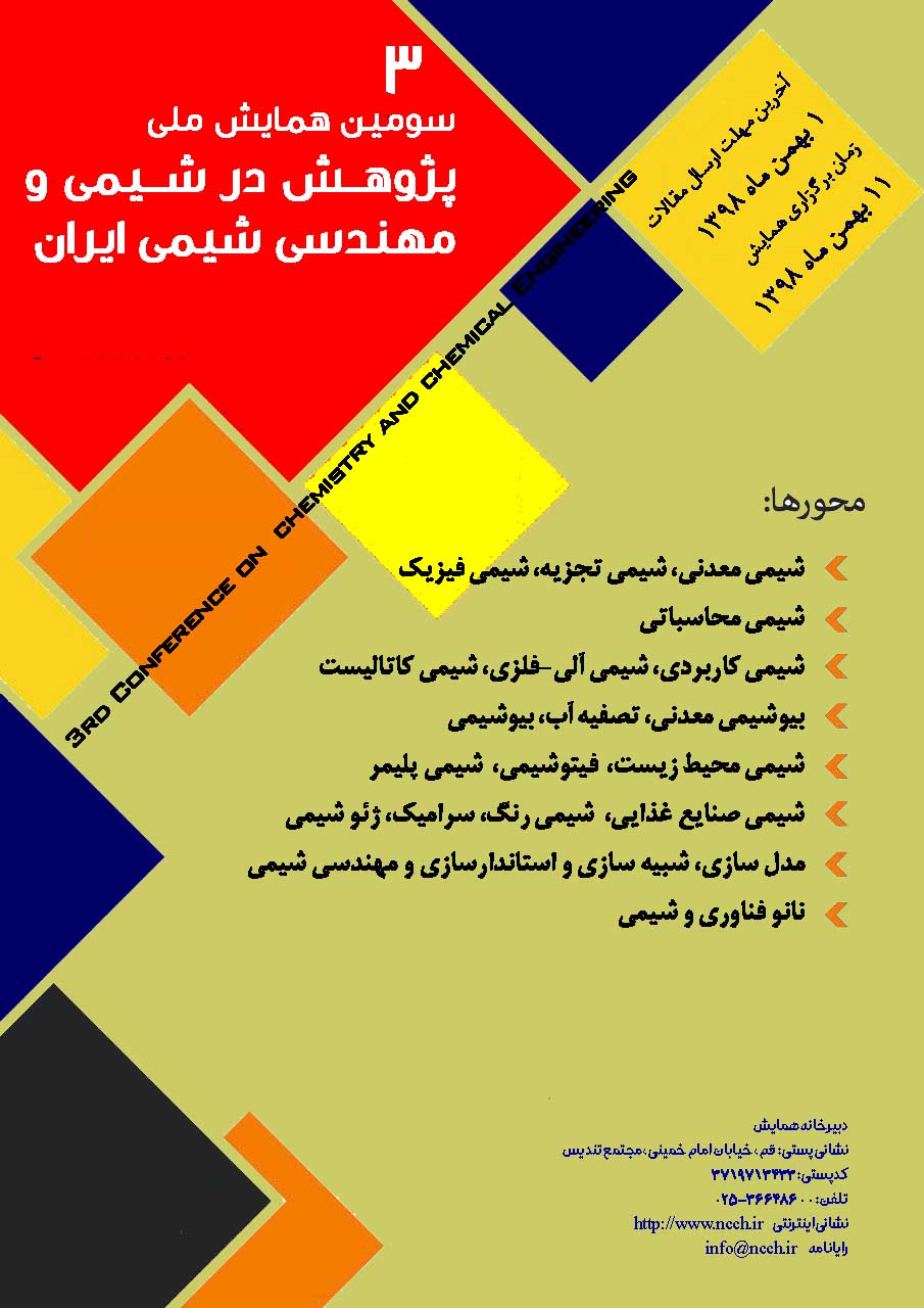 پوستر سومین همایش ملی مهندسی شیمی و مهندسی شیمی ایران