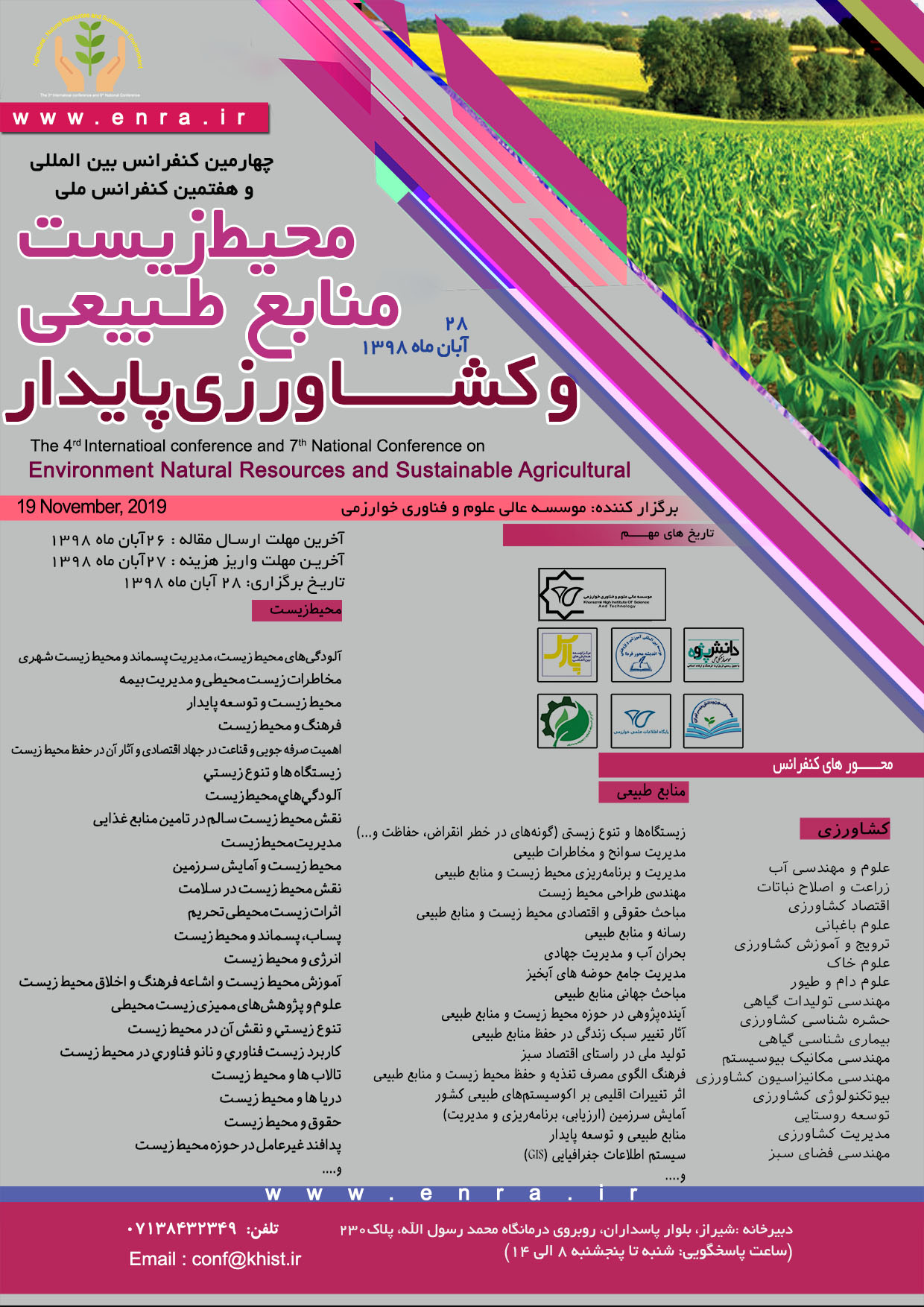 پوستر چهارمین کنفرانس بین المللی  و هفتمین  کنفرانس ملی محیط زیست، منابع طبیعی و کشاورزی پایدار