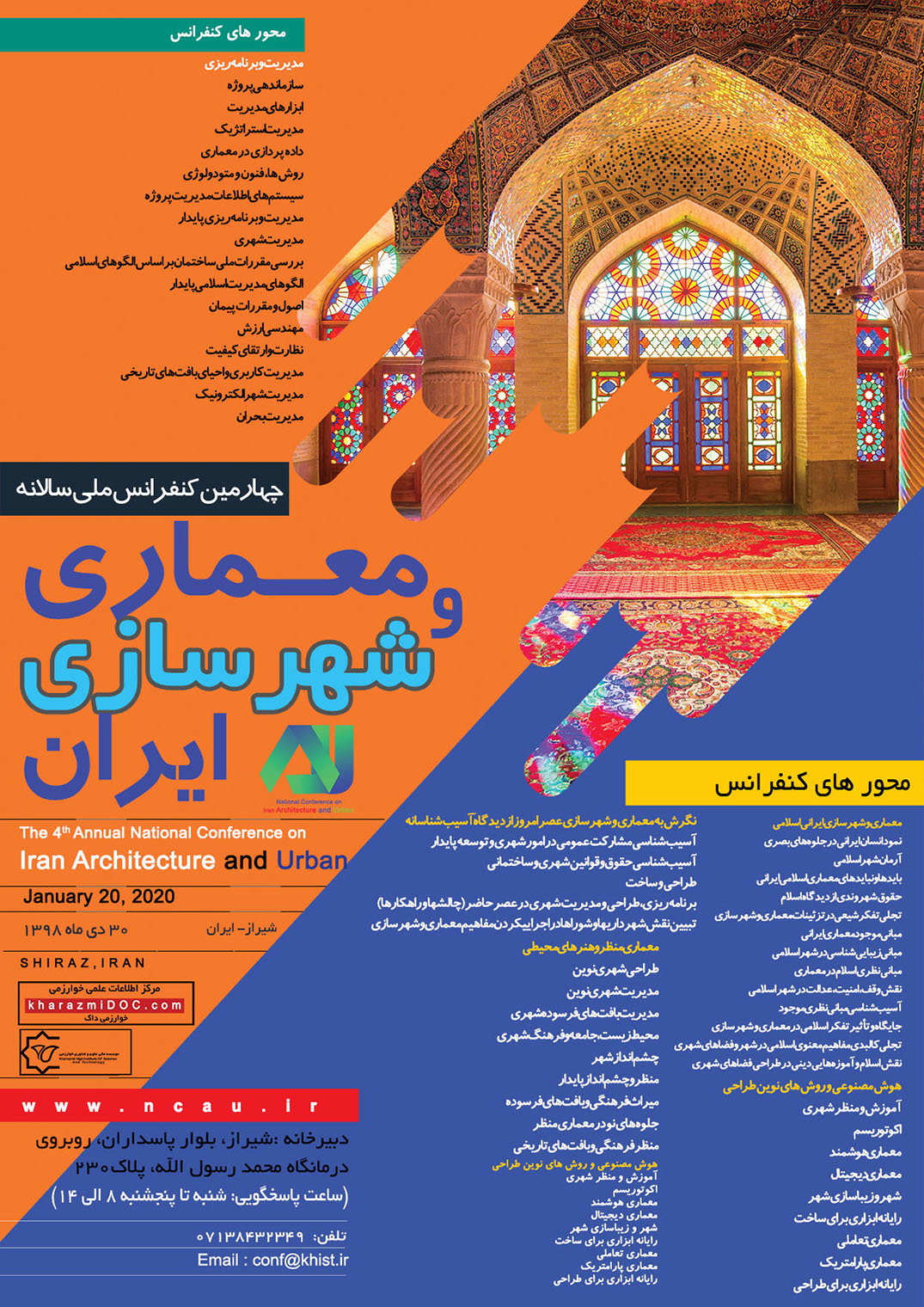 پوستر چهارمین کنفرانس ملی سالانه معماری و شهرسازی ایران