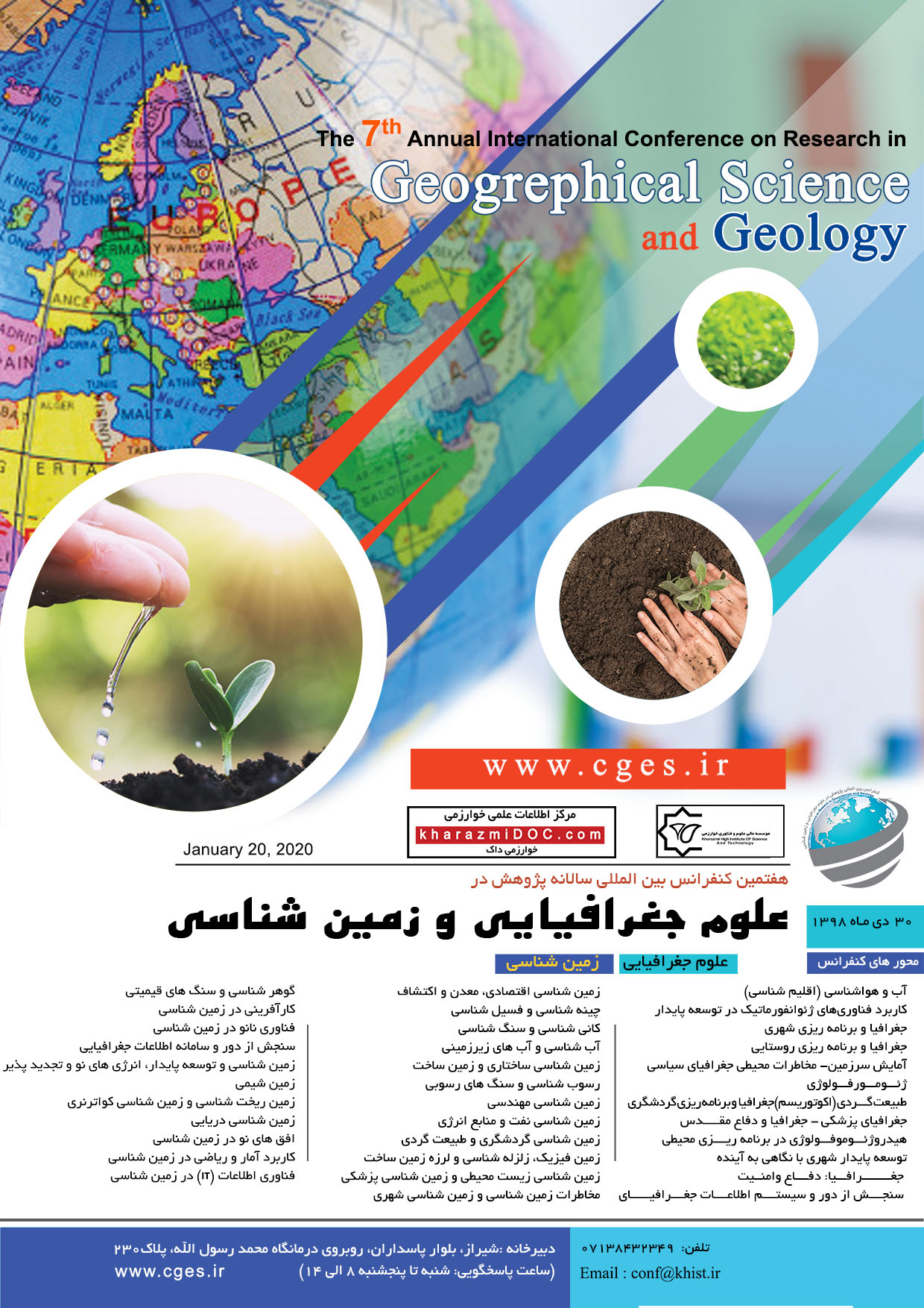 پوستر هفتمین کنفرانس بین المللی پژوهش در علوم جغرافیایی و زمین شناسی