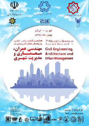 پوستر هفتمین کنفرانس ملی پژوهش های کاربردی در مهندسی عمران، معماری و مدیریت شهری