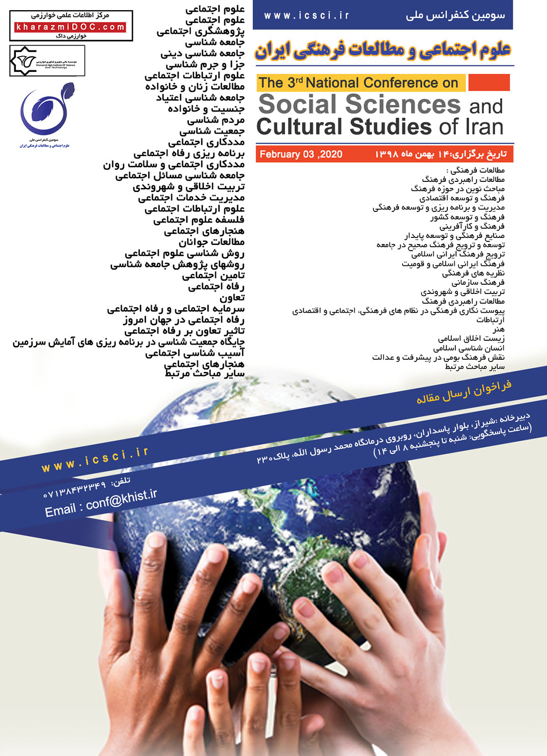 پوستر سومین کنفرانس ملی علوم اجتماعی و مطالعات فرهنگی ایران