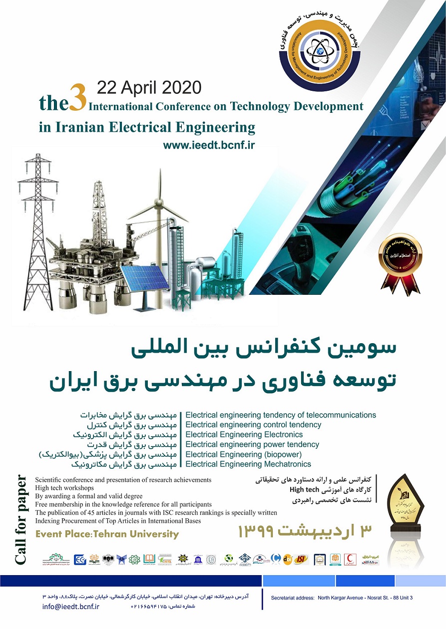 پوستر سومین کنفرانس بین المللی توسعه فناوری در مهندسی برق ایران