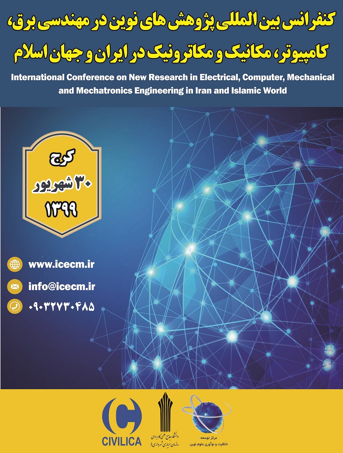 پوستر کنفرانس بین المللی پژوهش های نوین در مهندسی برق، کامپیوتر، مکانیک و مکاترونیک در ایران و جهان اسلام