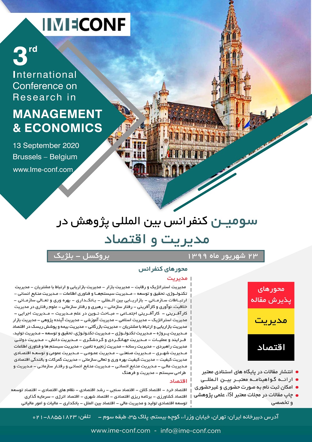 پوستر سومین کنفرانس بین المللی پژوهش در مدیریت و اقتصاد