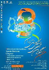 هشتمین كنگره بين المللی پزشكی ورزشی ايران