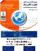 ششمین کنفرانس بین المللی تجارت الکترونیک با رویکرد بر بیمه و بانکداری اسلامی