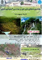 هشتمین همایش ملی علوم و مهندسی آبخیزداری ایران