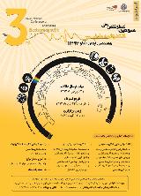 سومین کنفرانس الکترومغناطیس مهندسی (کام) ایران