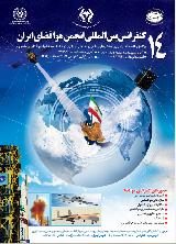 چهاردهمین کنفرانس بین المللی انجمن هوافضای ایران