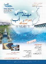 کنفرانس مهندسی آب