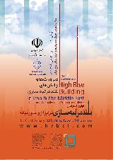 اولین کنفرانس بلندمرتبه سازی در ایران و خاورمیانه