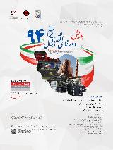 دورنمای اقتصاد ایران در سال 94