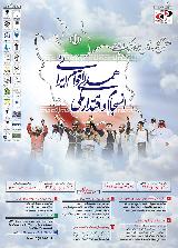 هشتمین کنگره انجمن ژئوپلیتیک ایران : همدلی اقوام ایرانی ، انسجام و اقتدار ملی