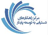 اولین همایش سراسری فناوری های نوین ایران
