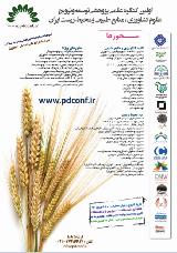 اولین کنگره علمی پژوهشی توسعه و ترویج علوم کشاورزی،منابع طبیعی ومحیط زیست ایران