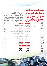 سومین کنفرانس بین المللی پژوهش های کاربردی در عمران ،معماری و مدیریت شهری