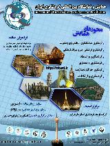 همایش و نمایشگاه بین المللی گردشگری ایران