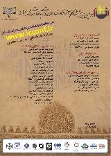دومین همایش ملی کامپیوتر، فناوری اطلاعات و ارتباطات اسلامی ایران
