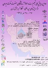 ​​دومین همایش ملی تجهیزات و مواد آزمایشگاهی صنعت نفت ایران  دانشگاه تهران