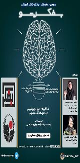 سومین همایش کارآفرینانه دانش‌آموزی بفکرشو شریف