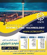 سومین کنفرانس بین المللی علوم و تکنولوژی
