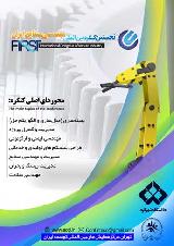 نخستین کنگره بین المللی مهندسی صنایع ایران