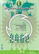 دومین همایش بین المللی صنایع غذایی ایران
