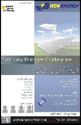 کنفرانس ملی انرژی های نو