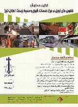 اولین همایش خدمات شهری و محیط زیست استان البرز