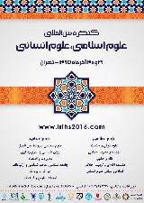 کنگره بین المللی علوم اسلامی، علوم انسانی