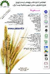 چهارمین کنگره علمی پژوهشی توسعه و ترویج علوم کشاورزی،منابع طبیعی ومحیط زیست ایران