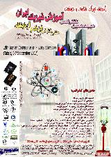 هیجدهمین کنفرانس آموزش فیزیک ایران