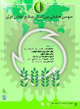 سومین همایش بین المللی صنایع غذایی  ایران
