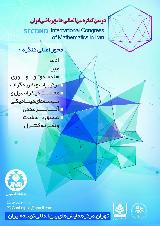 دومین کنگره جامع بین المللی ریاضی ایران
