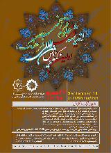 اولین کنفرانس بین المللی فرهنگ، اندیشه دینی و علوم قرآنی