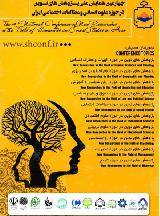 چهارمین همایش ملی پژوهش های نوین در حوزه علوم انسانی و مطالعات اجتماعی ایران