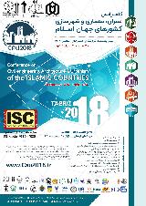کنفرانس عمران معماری و شهرسازی کشورهای جهان اسلام
