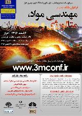 کنفرانس ملی مهندسی مواد متالورژی و معدن ایران