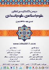 دومین کنگره بین المللی علوم اسلامی، علوم انسانی