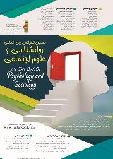 دهمین دوره کنفرانس بین المللی روانشناسی و علوم اجتماعی