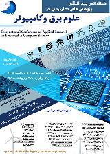 کنفرانس بین المللی پژوهش های کاربردی در علوم برق و کامپیوتر