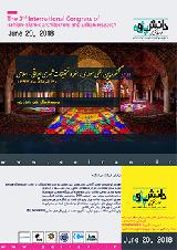 دومین کنگره بین المللی معماری، هنر و تحقیقات شهری ایرانی-اسلامی