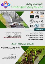 نخستین کنفرانس بین المللی معماری ،مهندسی عمران، کشاورزی و محیط زیست