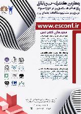 چهارمین کنفرانس بین المللی پژوهش های نوین درحوزه علوم تربیتی و روانشناسی و مطالعات اجتماعی ایران