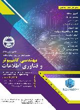 دومین کنفرانس بین المللی سالانه مهندسی کامپیوتر و فناوری اطلاعات