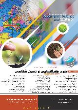ششمین کنفرانس بین المللی پژوهش در علوم جغرافیایی و زمین شناسی